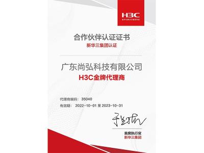 H3C認證